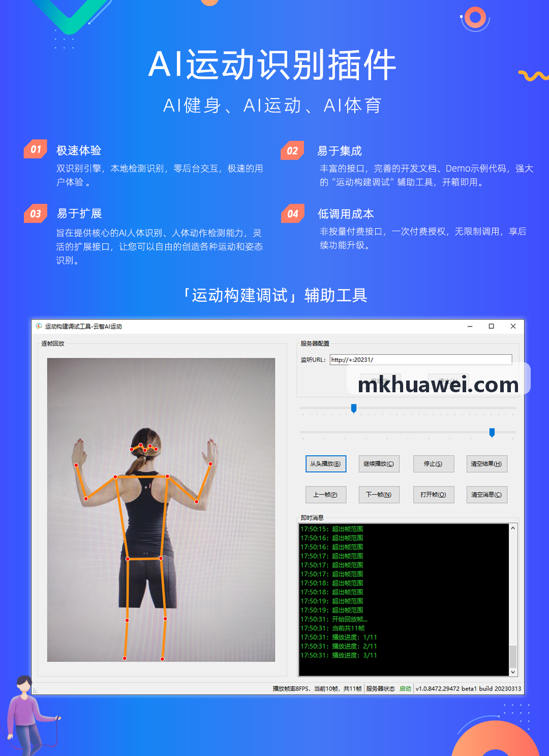 青少年青训机构体能评测体系